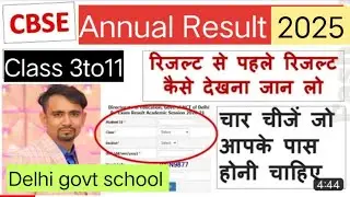 final result kaise dekhe class 6,7,11,9 / 8th class ka result check karne ka tarika / annual result