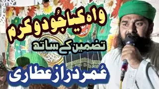 Wah kiya jodo kram kalame Ala hazarat pe tazmeen #peer nasserudin nasser