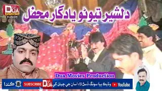 Dilsher Tewno OLD Mahfil Song Dah Saje Shaher Me Aa