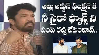 Posani Murali Krishna About Allu Arjun | Posani vs Pawan Kalyan | TFPC