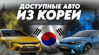 Цены на авто в Ю.Корее | Премиальные авто  | Заказ авто из Кореи | Поставщик MIKE AUTO