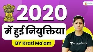 New Appointment in India 2020 | Complete Information by Krati Ma'am