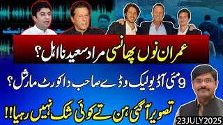 Imran Khan nun Phansi !! Murad Saeed bhe Farigh | Wadday Sahab Da v Court Martial | Exclusive .