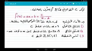 النهايات والاستمرار | تمرينات الوحدة التمرين (16) | بكالوريا سوريا