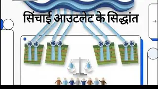 CANAL OUTLETS in Irrigation engineering 