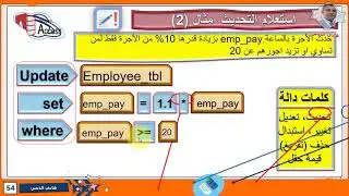 استعلام التحديث update query لغة sql