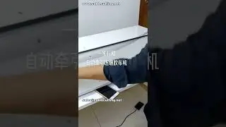 Auto Traction Continuous Taping Machine Branch, Spiral, Multi Segment # Factory Demo