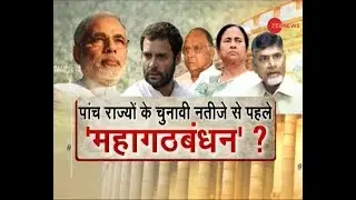 Opposition to meet today, draw plan to take on BJP in 2019 Lok Sabha polls