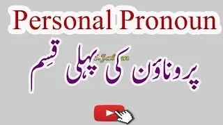 Personal Pronoun Urdu to English First kind of Pronounاسم ضمیر کی پہلی قِسمEnglish Grammar.S.Jabeen