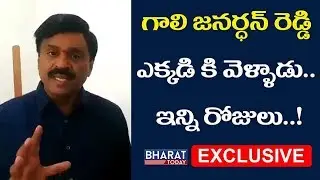 Gali Janardhan Reddy Missing For 3 Days | Bharat Today