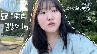 [도쿄 워홀러 v-log] 도쿄타워 나들이 가기(feat. 비오는 날 자전거) ㅣ episode. 05