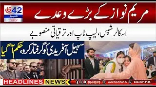 Maryam Nawaz Highlights Scholarships, Laptops & Punjab Development Initiatives | Key Address