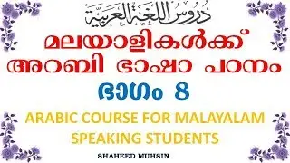 ARABIC LEARNING IN MALAYALAM 8 NAHTHU VAL MANHOOTHU