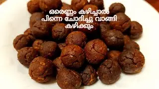 ആലങ്ങ | കറുമുറെ കഴിക്കാൻ പഴയ കാല ഓണ പലഹാരം |Alanga Recipe in Malayalam| Evening Snack |Ep: 184