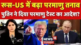Putin Nuclear Test News: पुतिन ने दे दिया परमाणु टेस्ट का आदेश?, शुरू होगा Americaसे युद्ध ? | N18G