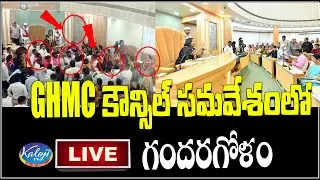 #live : GHMC కౌన్సిల్ సమవేశంలో గందరగోళం | GHMC | Gadwal Vijayalakshmi | Kaloji TV