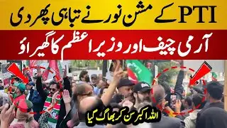 PTI Mission Noor Reaches London | PTI vs PMLN | PTI London Protest | Today Latest News