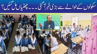 NCOC Decision About School