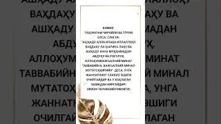 #duo #zikr #зикр #дуо #узбекистан #uzbekistan #islom #islomuz #истигфор #рекомендации