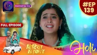 बिंदिया सरकार | Full Episode 139 | | Bindiya Sarkar | Dangal TV