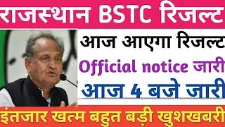 Bstc result 2020/bstc cut off 2020/बीएसटीसी रिजल्ट/bstc result date 2020/bstc result kab Tak aayega