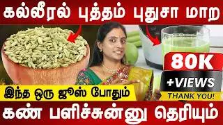 உடலில் இருக்கிற கழிவுகள் வெளியேறும் | Liver Detox juice | Dr.Nithya | Health tips | Mr ladies