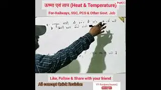 Heat & Temperature ( ऊष्मा एवं ताप)|Full Concept  | SSC, Railway, NTPC, GD, Group D Preparation