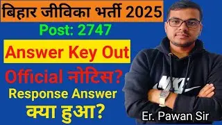 Bihar Jeevika Answer Key Out 💯🎯| Student Response Answer Key|Area Coordinator| Community Coordinator