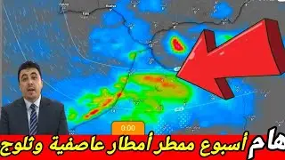 حالة الطقس بالمغرب يوم الاحد 18 يناير و الأيام المقبلة تساقطات مطرية مهمة ببلادنا ⛈️⛈️🌦️⛈️🌦️🌦️