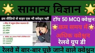 live class 50 MCQ question