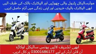 YJ Future Indus Model | Electric Bike |YJ Future Bike #electricbike #future