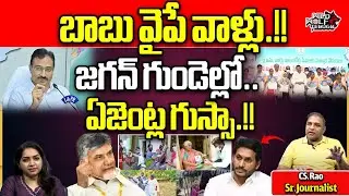 CM Jagan Big Sketch On AP Elections 2024 | AP Volunteers Resign For Their Jobs | Chandrbabu | YSRCP