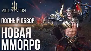 Atlantis - Новая MMORPG про Атлантиду или годы разработок в пустую. Полный обзор.