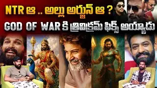 Trivikram Finalized His Hero For GOD OF WAR Movie | Allu Arjun | Jr NTR | Sahithi Tv