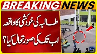 Student incident | Inside Story Revealed | Breaking News | Suno News HD