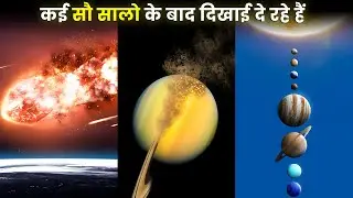 Rare Astronomical Events Visible from India | Astronomical Event will Happen in 2025 |
