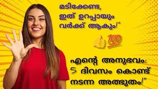 ആഗ്രഹിച്ചത് എന്തും നേടാം! 5x55 Manifestation Method Malayalam! #lawofattraction #manifestation  