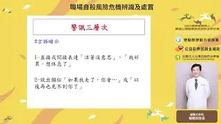 職場自殺風險危機辨識及處置_楊聰財(114年9月)