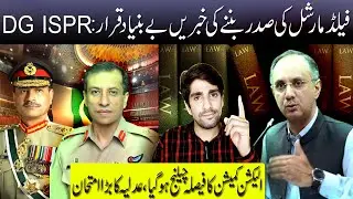 Field Marshal for President DG ISPR Calls It Fake  Judiciary Faces Big Challenge