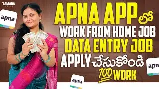 Apna app లో Work From Home Job data entry job Apply చేసుకోండి💯work ||@panduofficial1m Tamada 