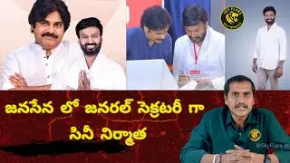 Pawan Kalyan&rsquo;s Key Move! 🔥 Ram Talluri Appointed JanaSena General Secretary | Sky Flare Networks