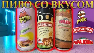 Пиво от Burning Brewery часть 3