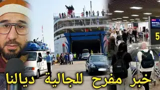 🚨شنو واقع مع الجالية في اسبانيا...وأخيرا خبار زوينة للشباب ديالنا في اسبانيا📍🥰