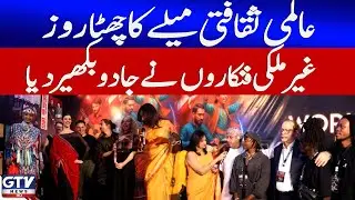 6th Day of World Culture Festival in Karachi | Magical Performances by Foreign Artists | GTV News