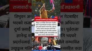 Royalist Protest Intensifies Outside Tribhuvan International Airport with Durga Prasai