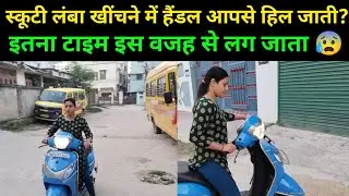 🛵बैलेंस ना बनने का सबसे बड़ा कारण ये है😰... कैसे ठीक करे?? ध्यान रखे ये बाते🧐 #9102928886