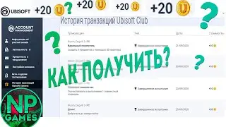 Как получить очки Uplay Units Золотые монеты? скидка 20% на любую игру в юплей ubisoft AC Valhalla