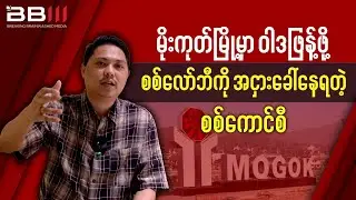 Myanmar Junta Hires Military Lobbyists to Spread Propaganda in Mogok