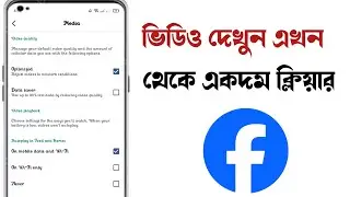 ফেসবুকের ভিডিও ক্লিয়ার 4k resulation দেখুন | best amazing facebook settings 2025 | nasir tech 420