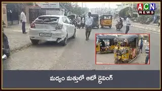 బద్వేల్ : మద్యం మత్తులో ఆటో డ్రైవింగ్ | ACN News